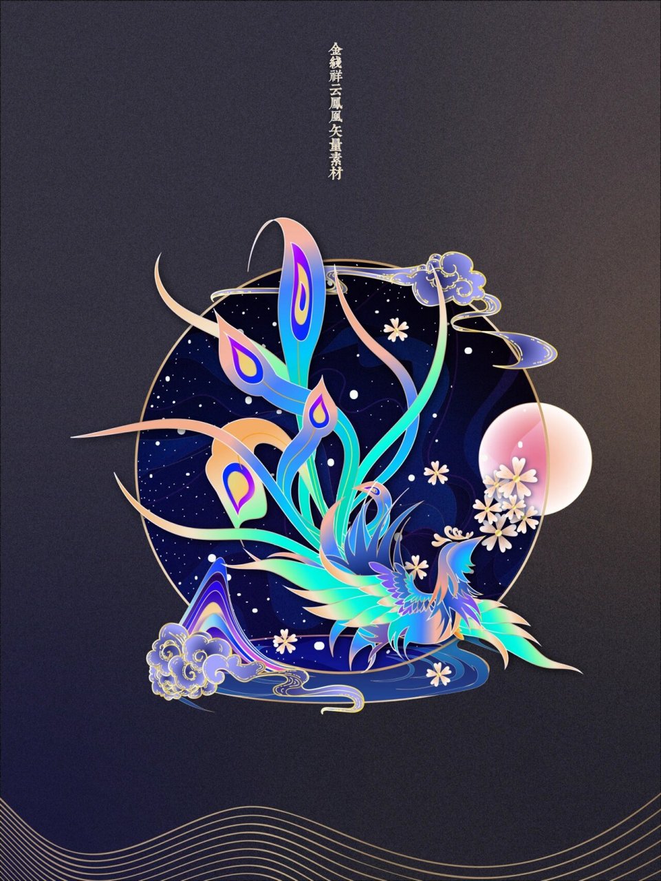 国风国潮96手绘金线祥云凤凰免抠设计素材 97中国风国潮手绘金线