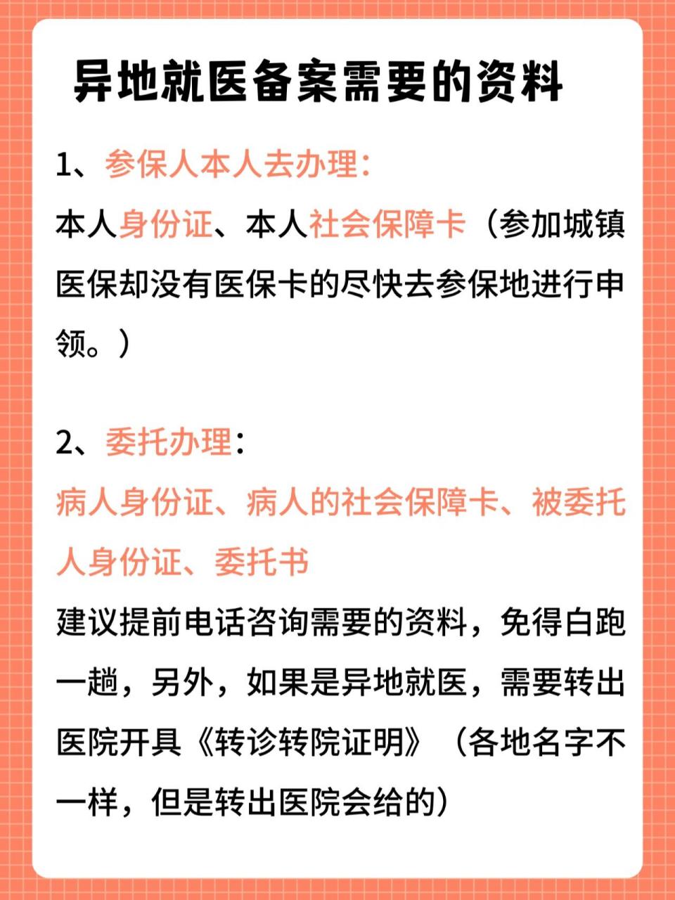 异地就医门诊报销操作指南