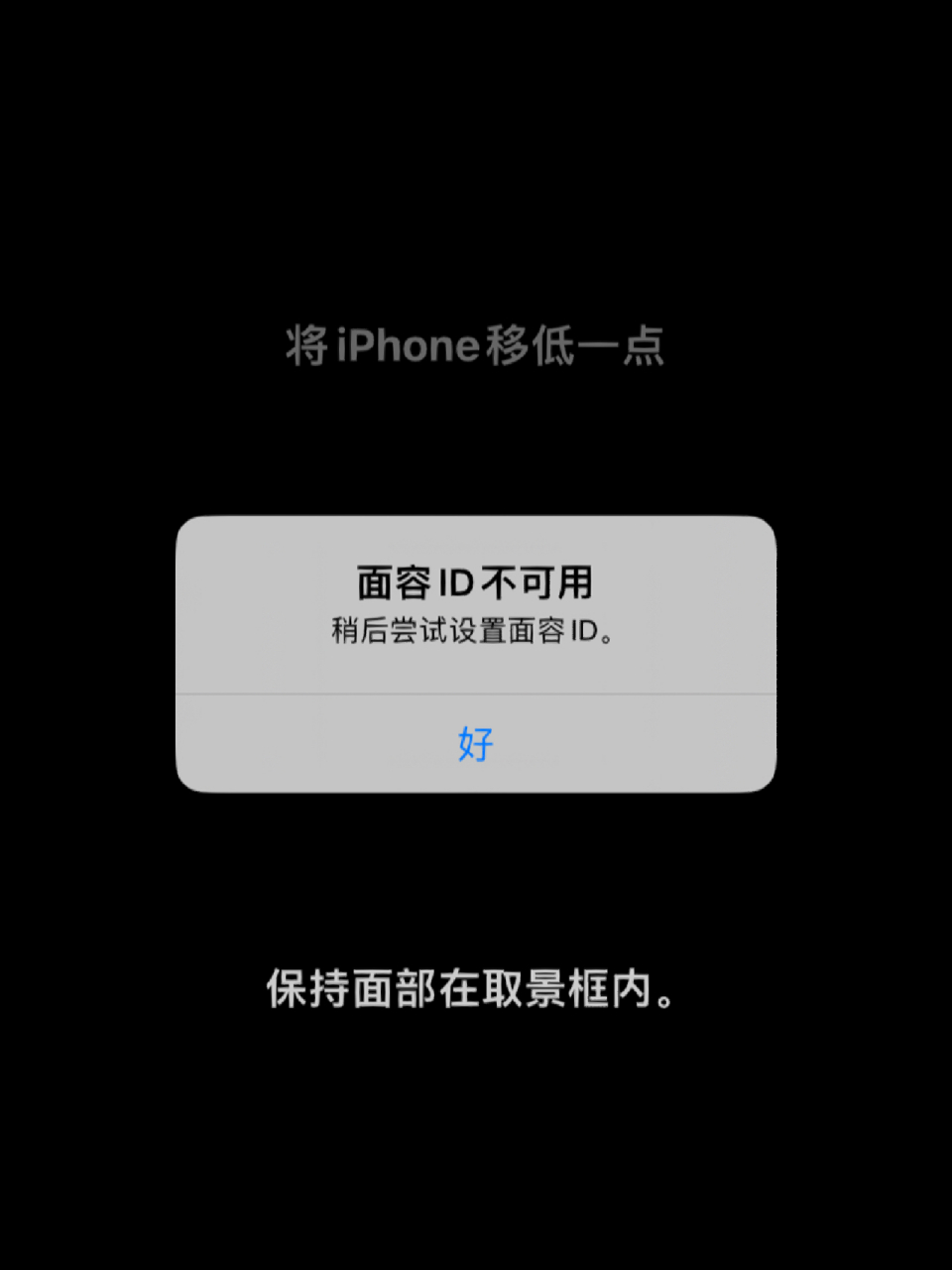 苹果手机面容识别无法使用的几个小方法 前两天开始手机突然无法使用