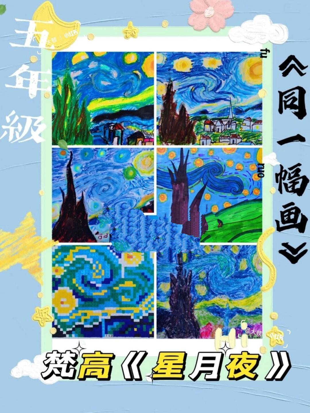 五年级下册美术《同一幅画》学生作品