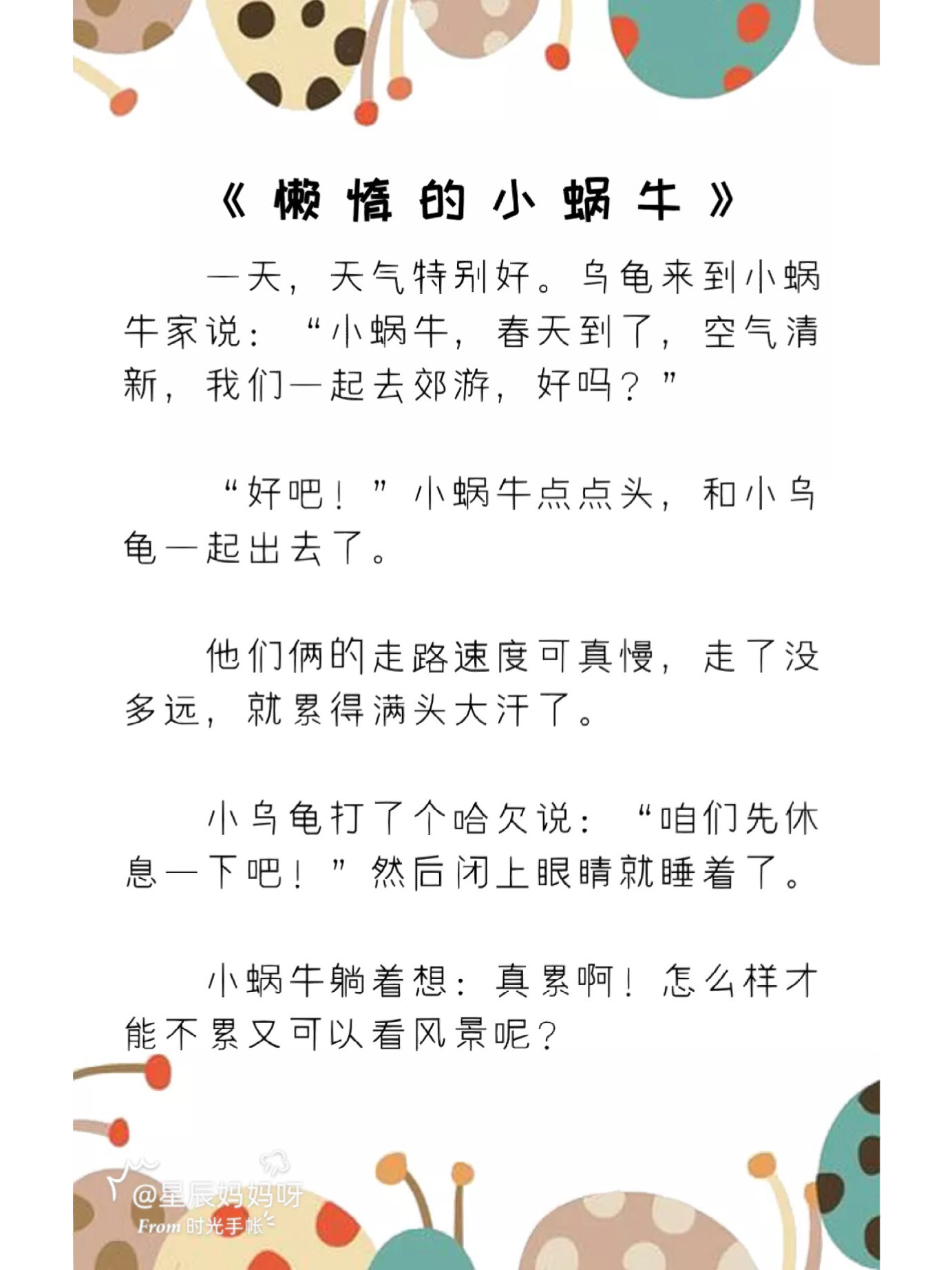 儿童故事 《懒惰的小蜗牛》睡前小故事