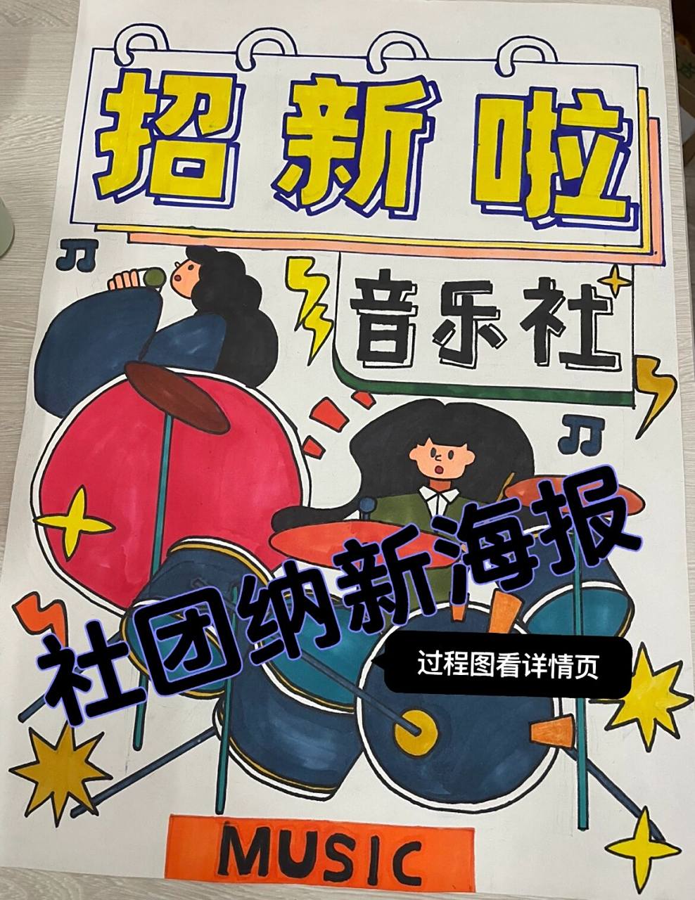 社团音乐社团招新海报      画画不易,搬运请艾特我标明出处哦,如果有