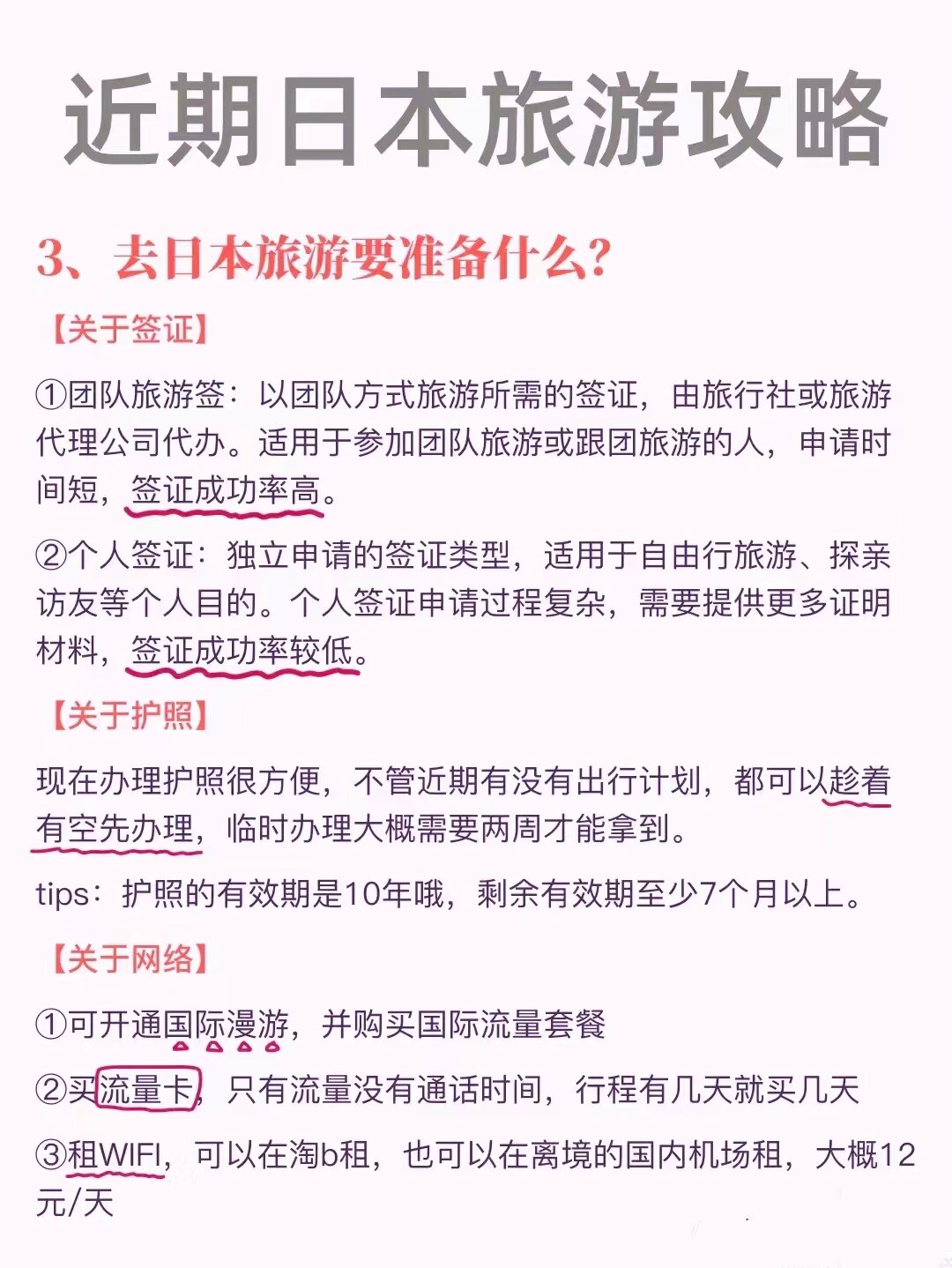 10-12月第一次来日本朋友注意了 非常好用