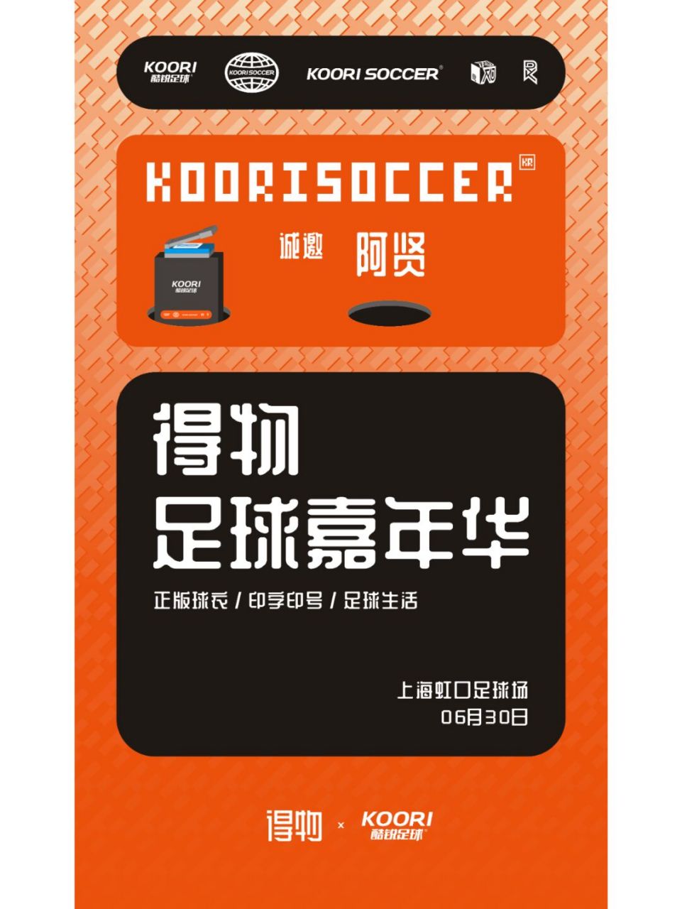 周五等你来逛得物足球嘉年华 周五有时间的朋友可以