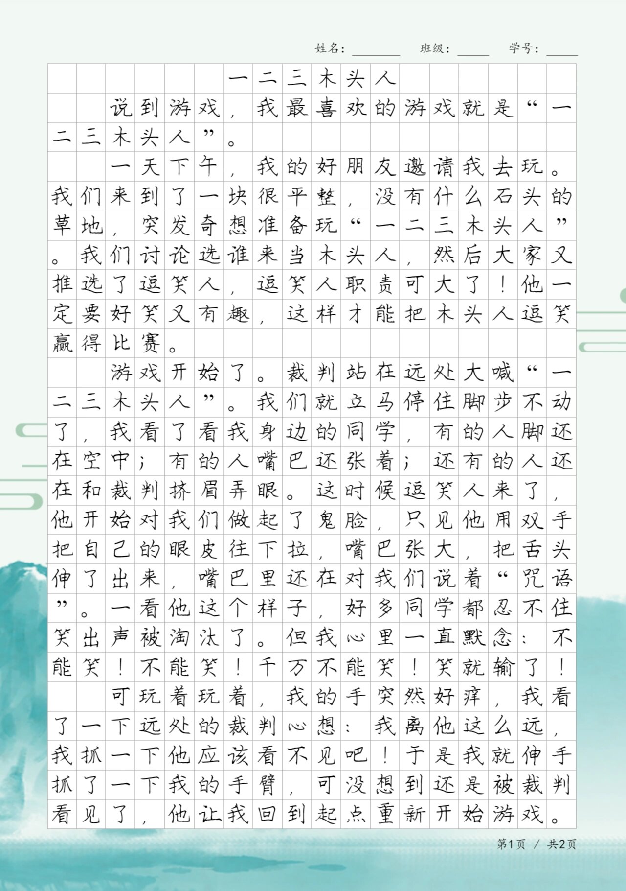 《一二三木头人》,记一次游戏优秀作文范文