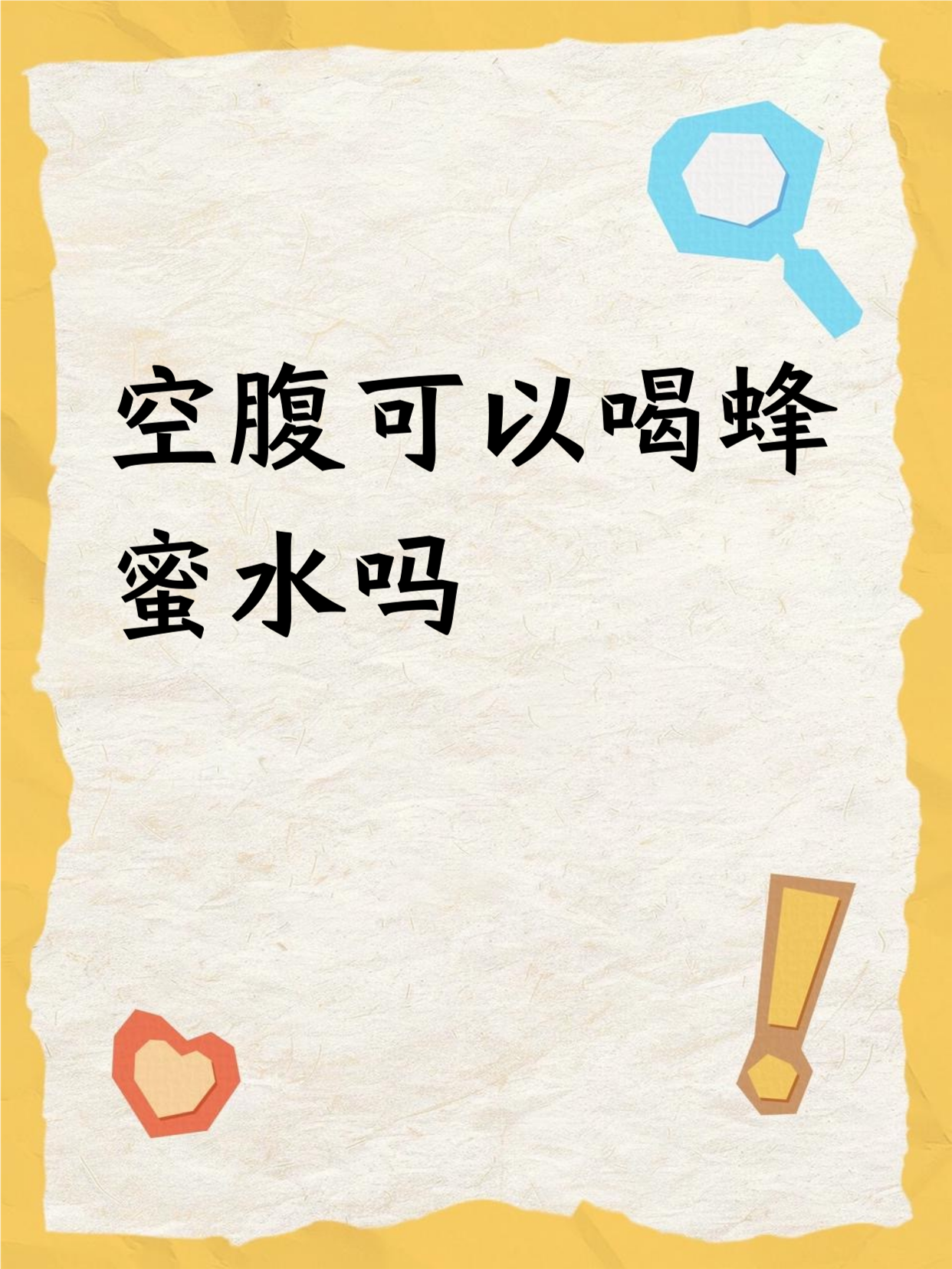 便秘早上空腹喝蜂蜜水好还是盐水好(便秘了早上空腹喝蜂蜜水可以润肠通便吗)