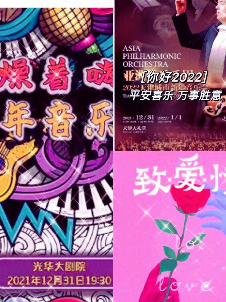 2022天津跨年97活动攻略93看这一篇就够啦7515 2021即将与