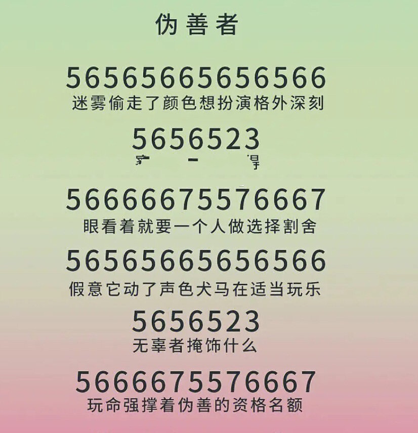 拇指琴《伪善者》简谱