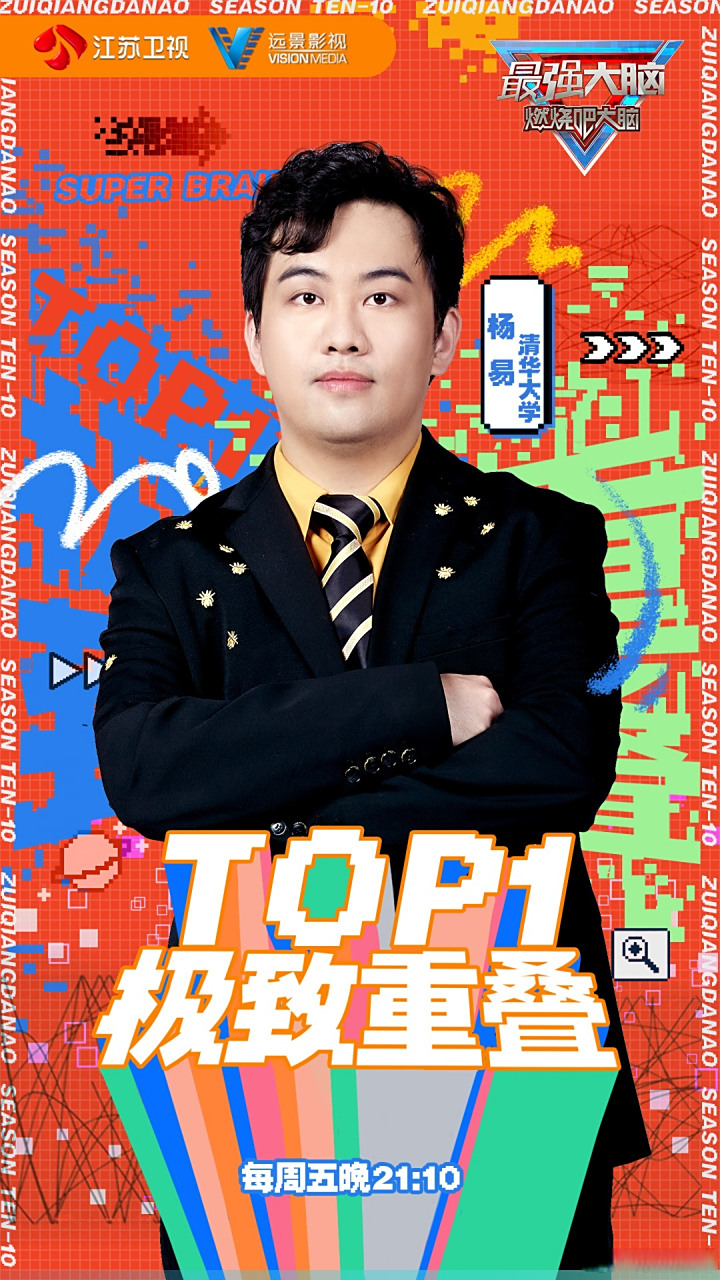 最强大脑这期像开了20倍速#,#杨易零封对手#最强大脑杨易 在【贾侣