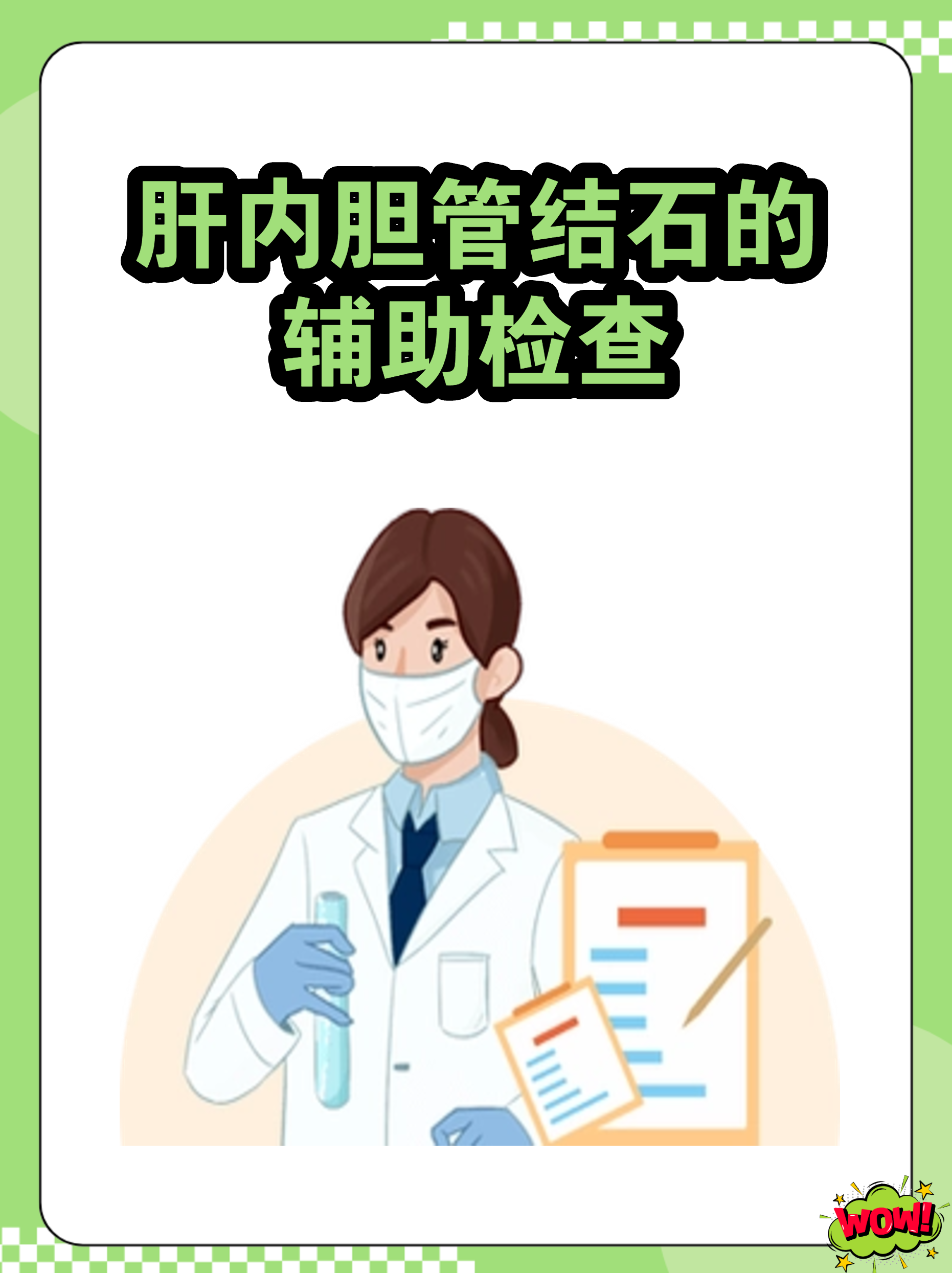 北醫(yī)六院檢查陪護(hù)加掛號(hào)檢查前準(zhǔn)備提醒細(xì)致，一次順利通過的簡(jiǎn)單介紹