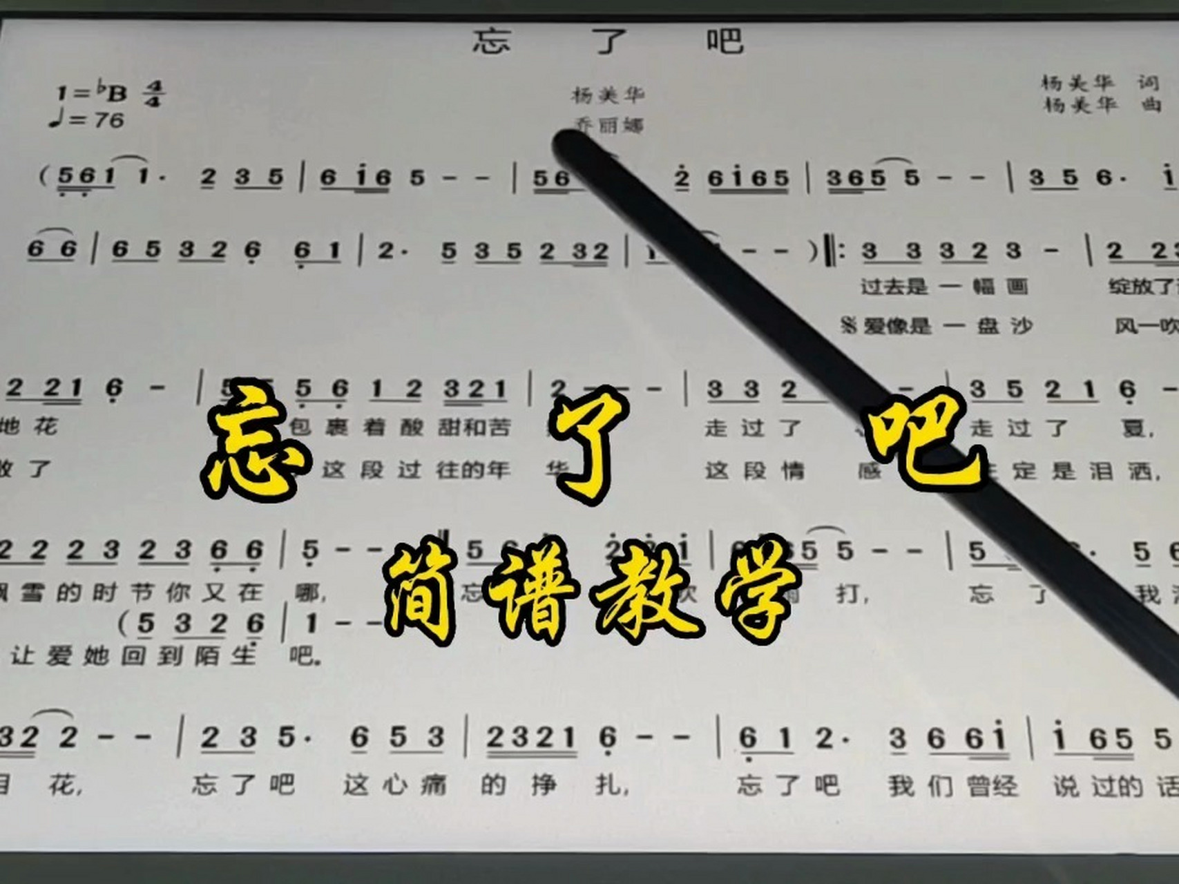 伤感情歌《忘了吧》简谱教学