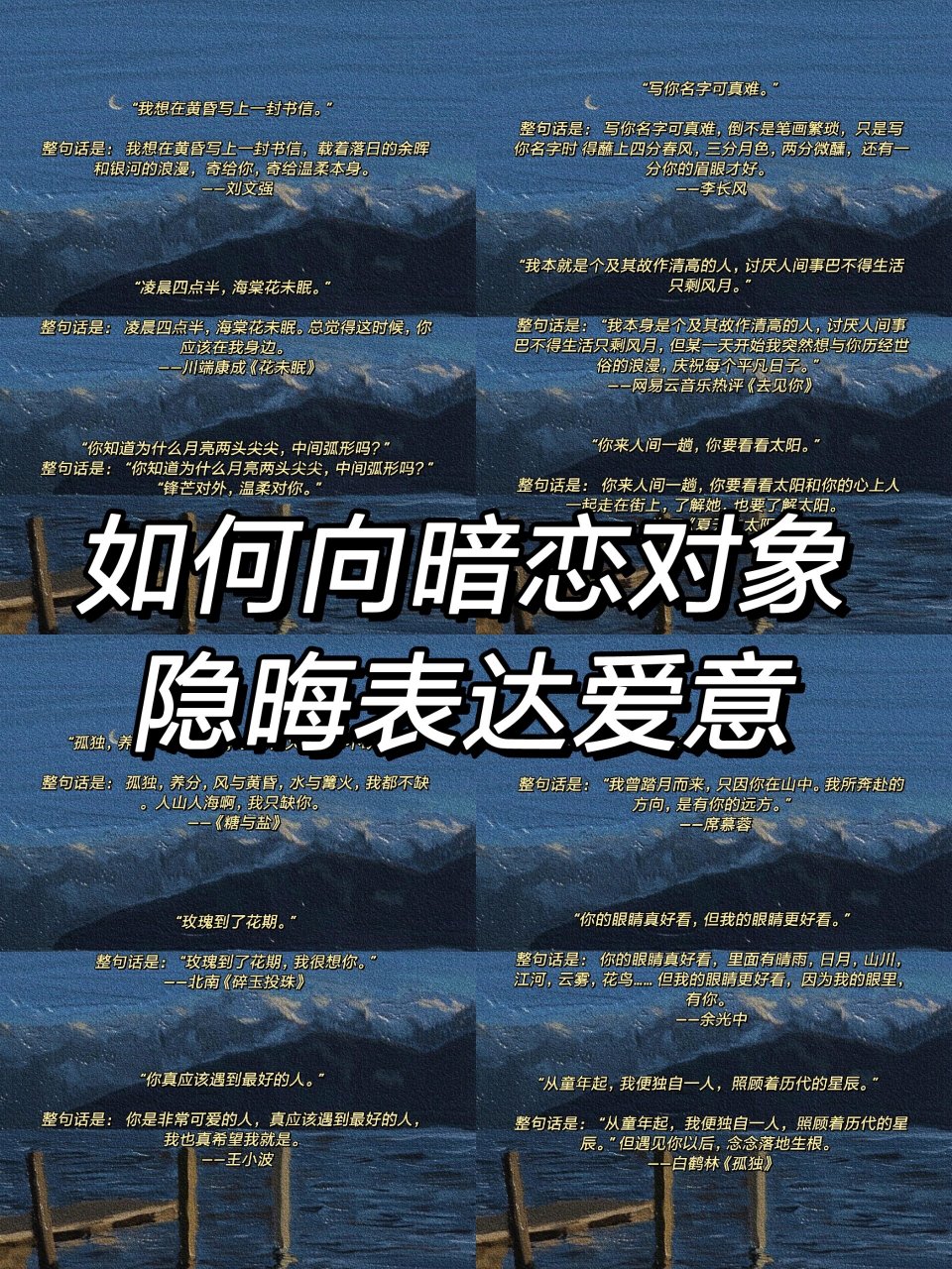 如何向暗恋对象隐晦表达爱意 #浪漫生活的记录者# #今日文案# #文案