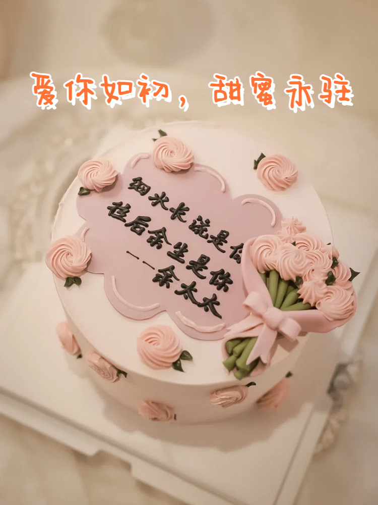 生日蛋糕8个字暖心老婆