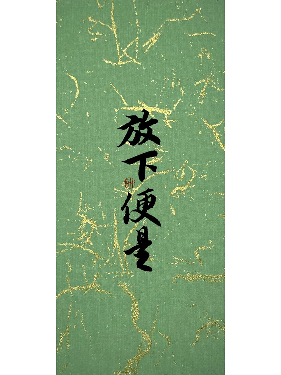 壁纸|放下便是 有人追求幸福,所以努力;有人拥有幸福,所以放弃 放下是