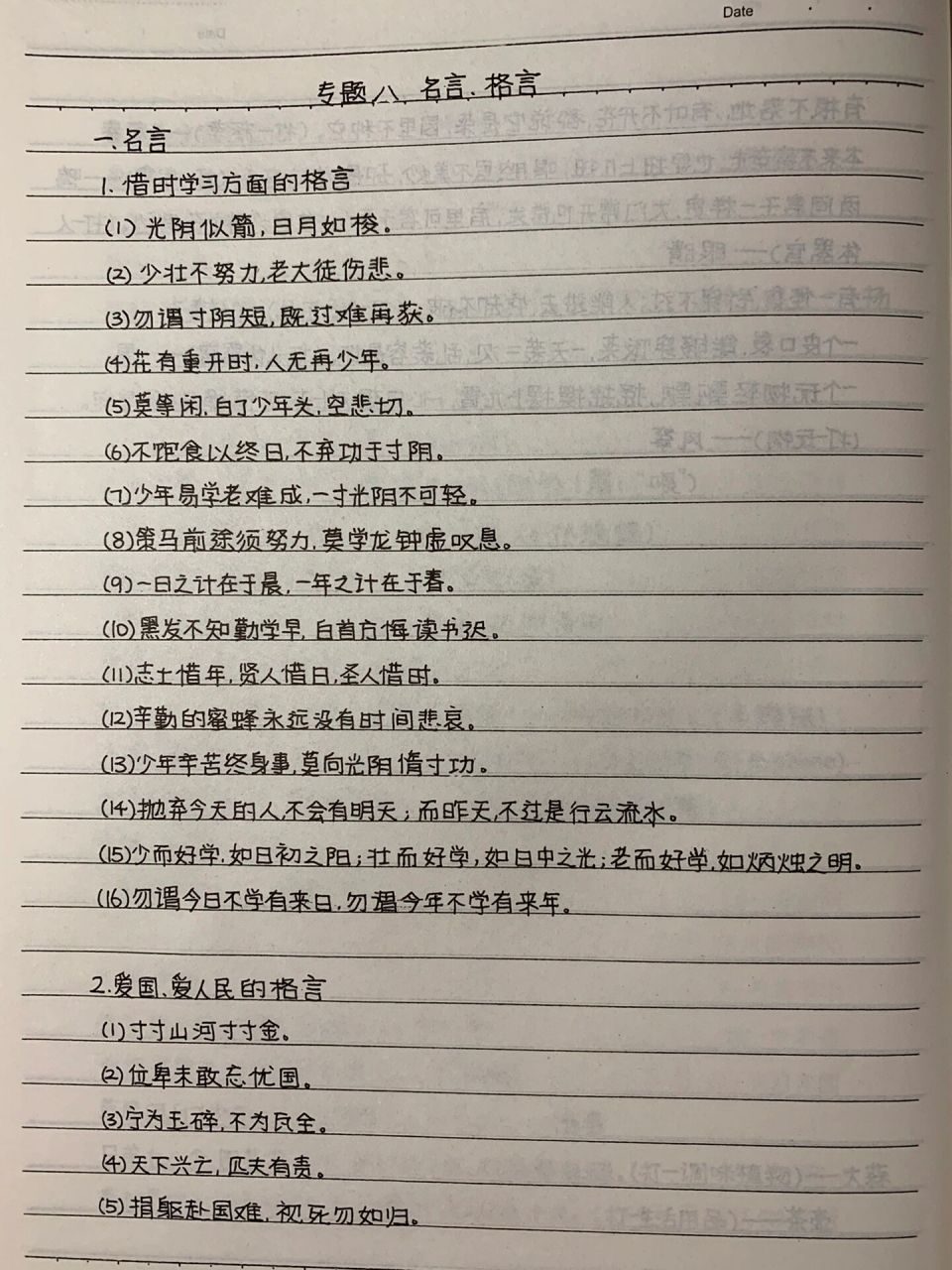 小学语文名言名句手抄笔记(1)