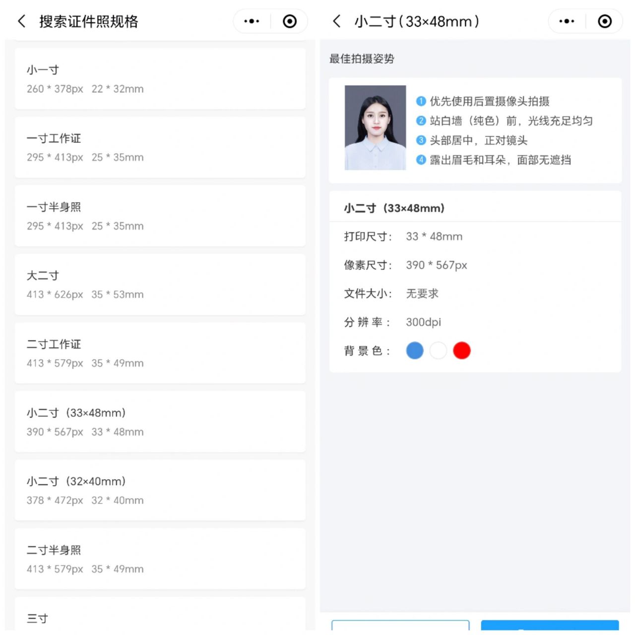 小二寸红底照片尺寸大小及手机拍照方法! 小二寸照片的尺寸是多少?