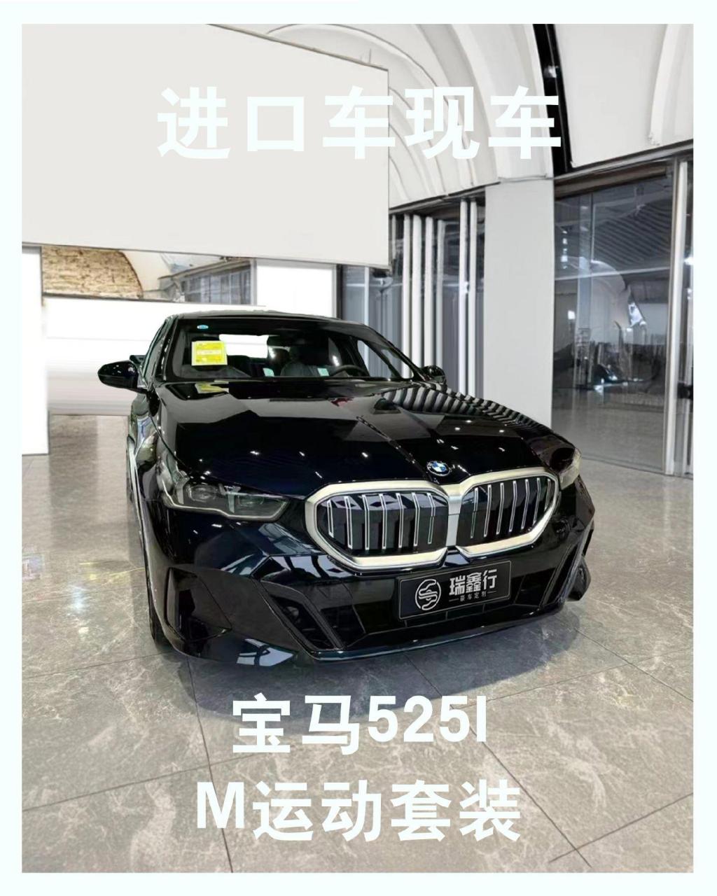 2024款 宝马525i m运动套装(进口) 官方指导价:43.