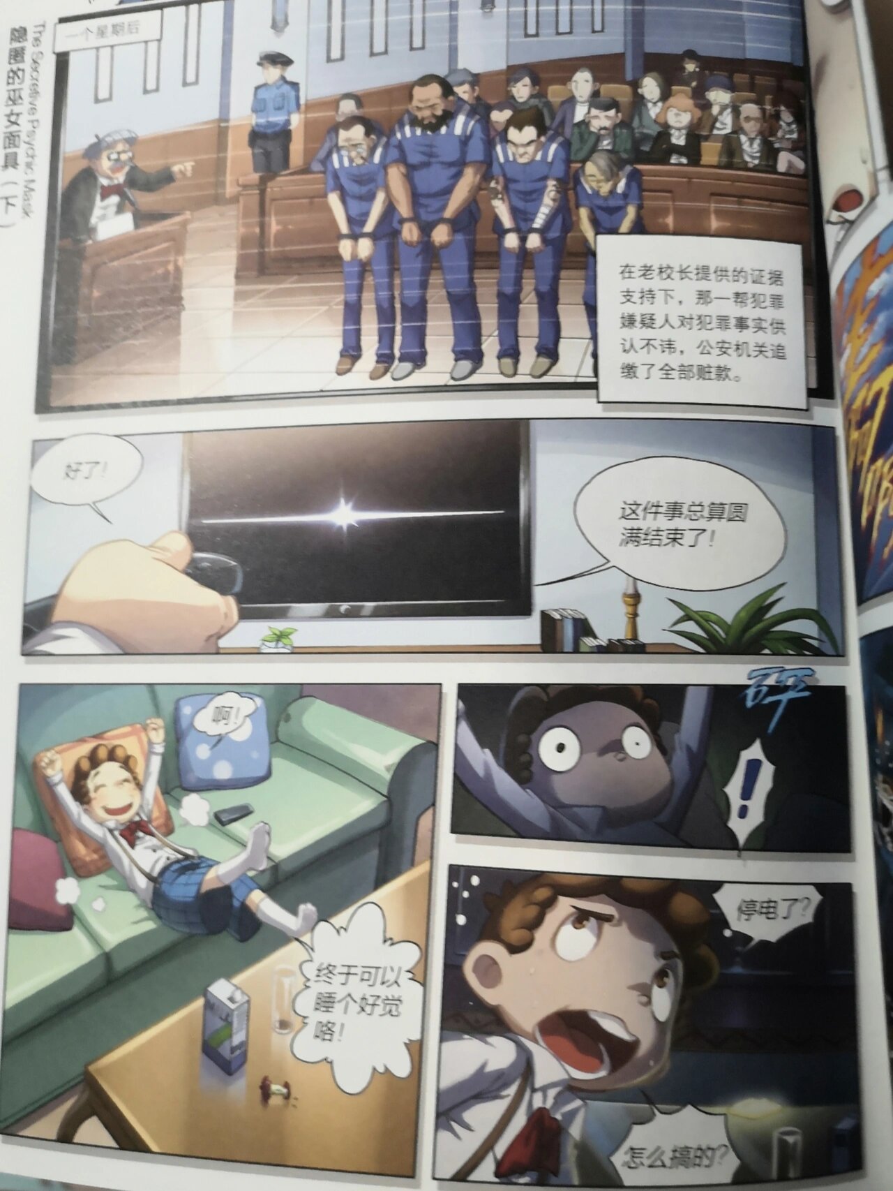 墨多多谜境冒险 隐匿的巫女面具30