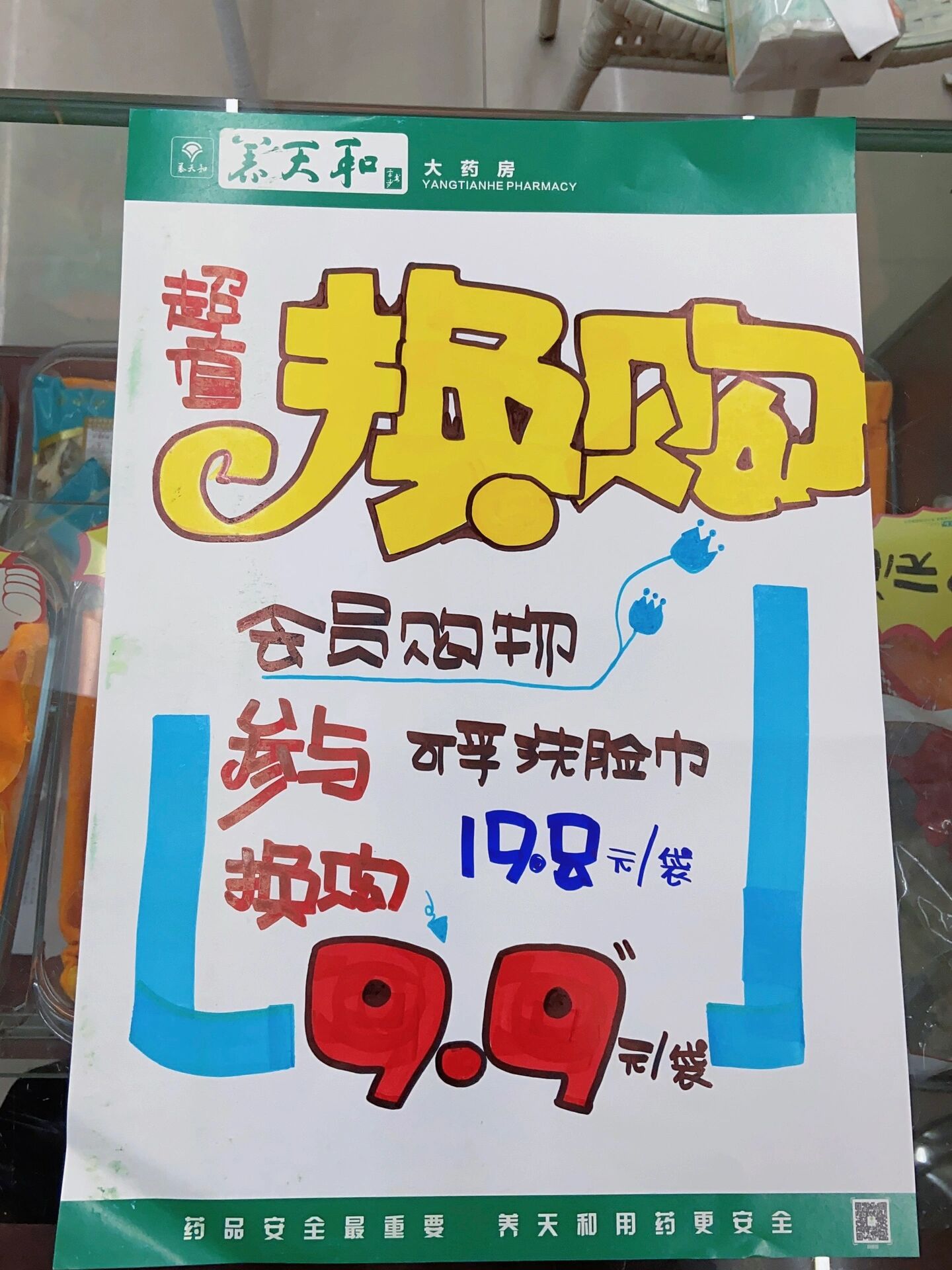 免费体验|换购手绘pop海报 免费体验的到5月31哟