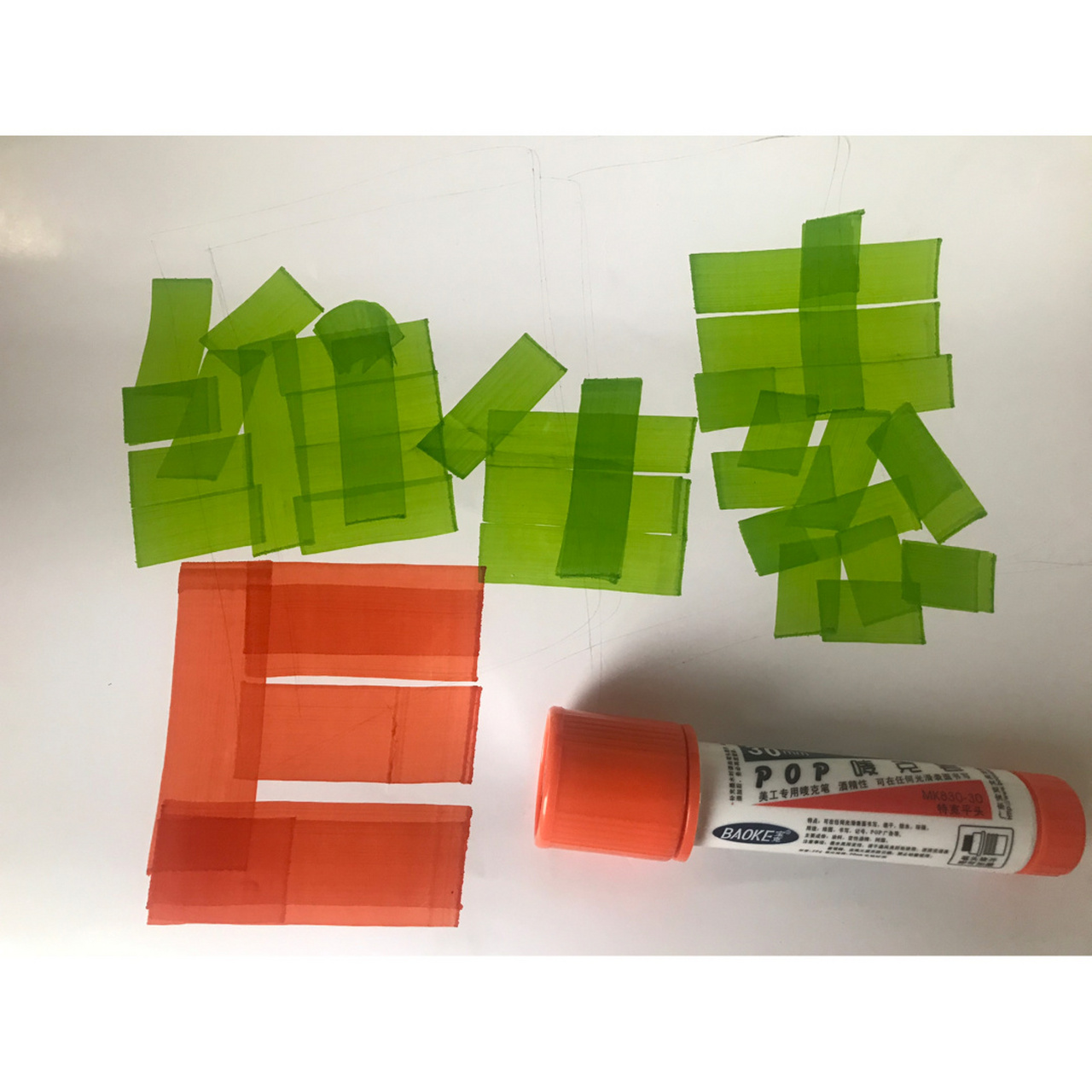 76615|维生素e 99今天写的是药店常用的手绘pop,希望大家喜欢.