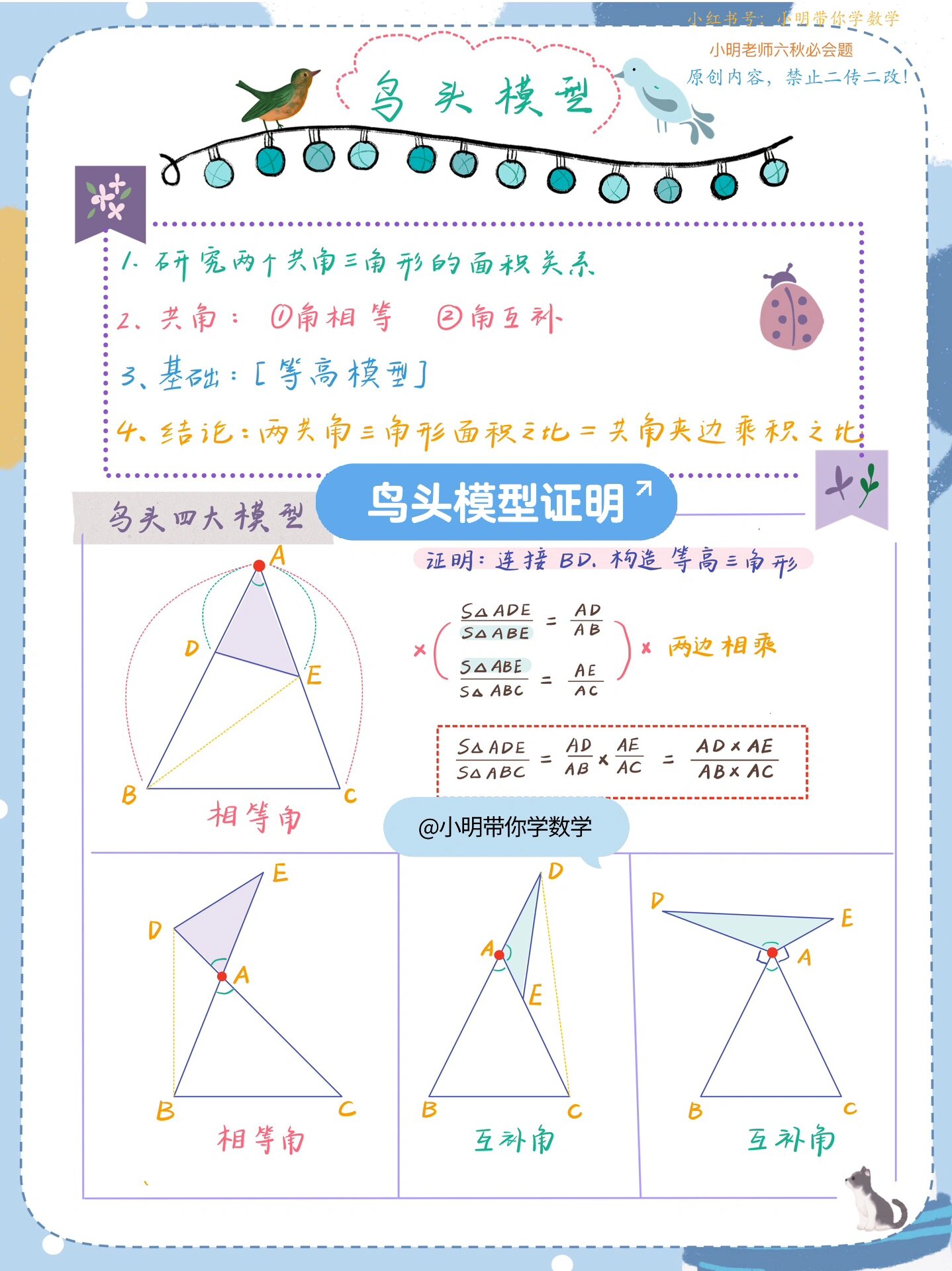73六上┊《鸟头模型》92超全证明总结6015