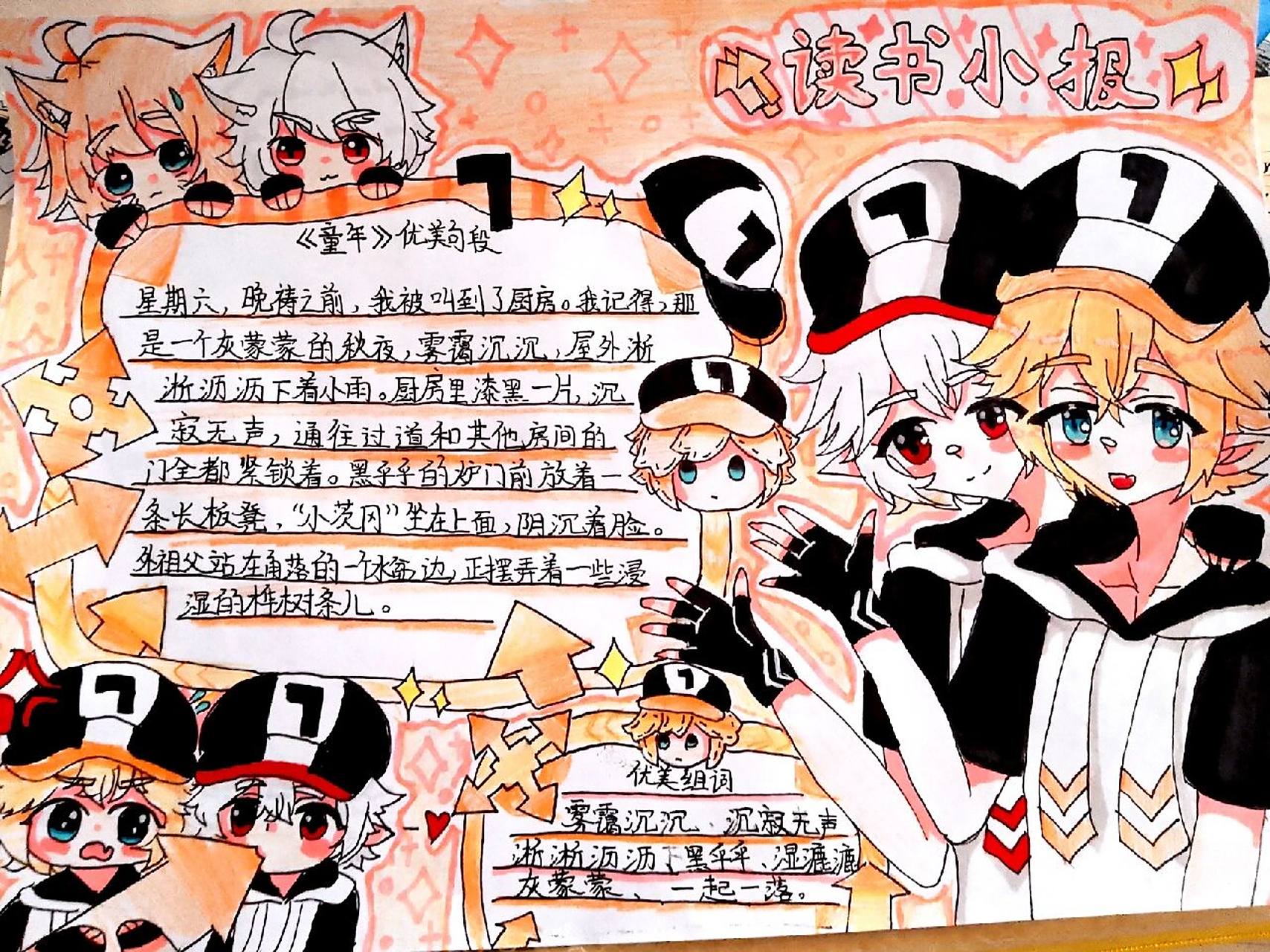 凹凸世界手抄报