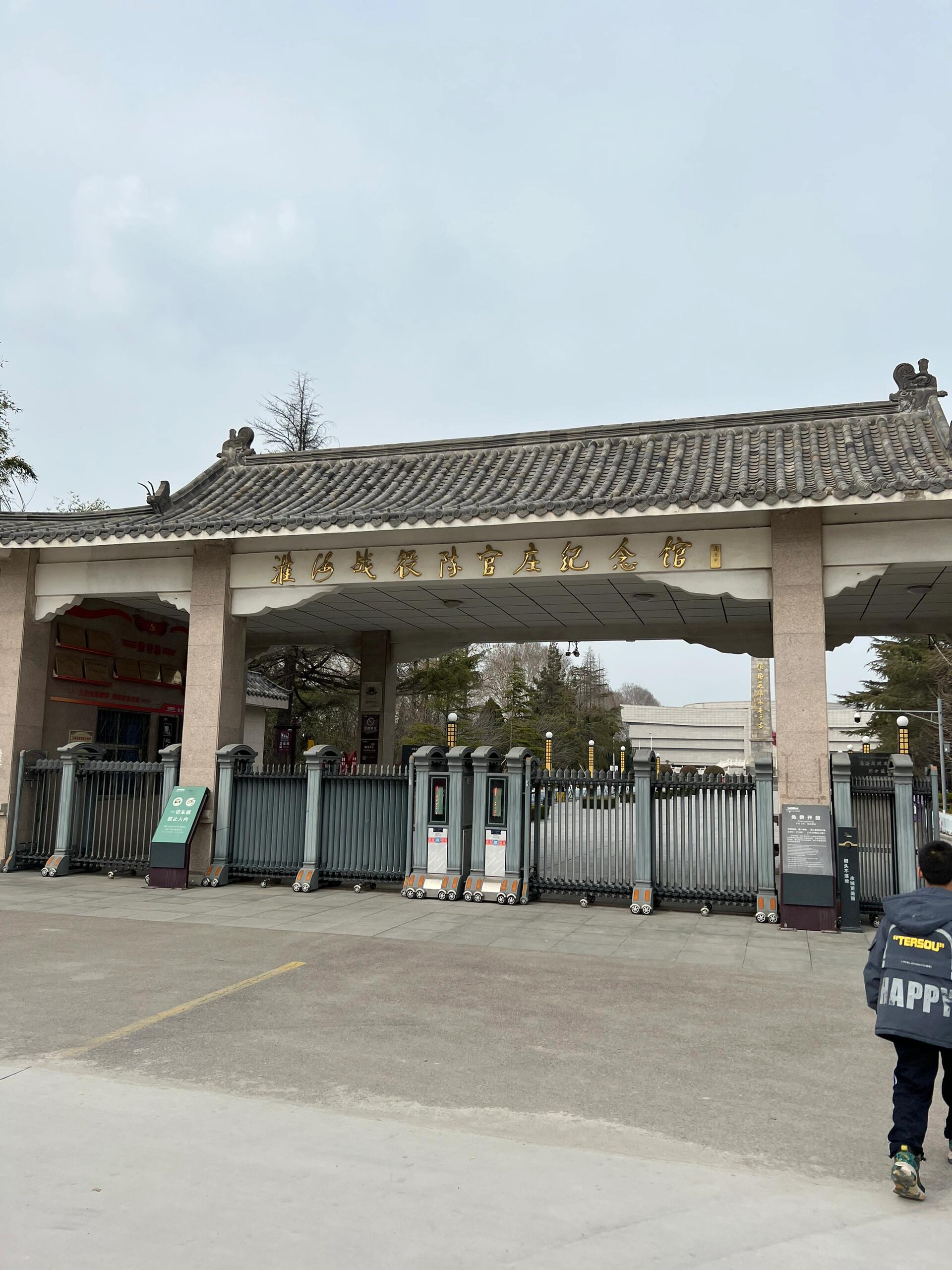 淮海战役陈官庄纪念馆