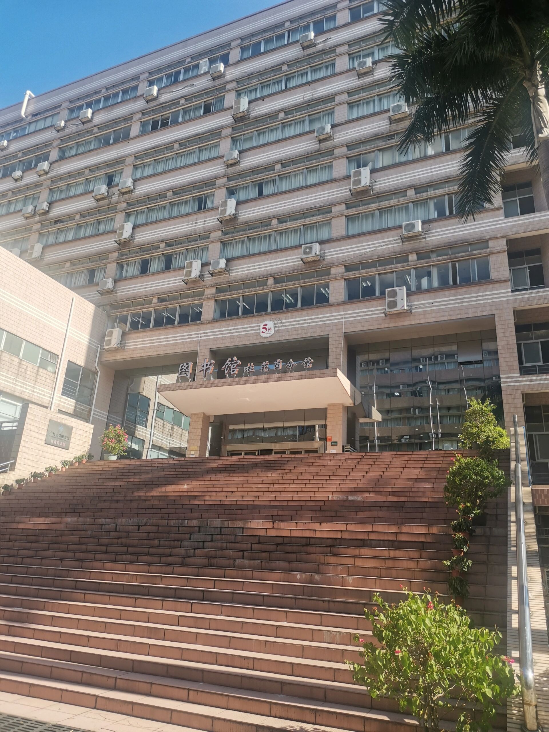 广州大学桂花岗校区【自习室】总览 看到有很多小朋友在打听校区环境
