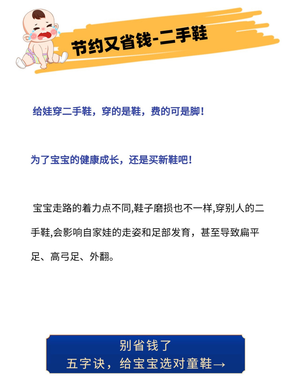 "毒童鞋"曝光95 这4类鞋别再给孩子穿了9794 米妈的宝妈群里最