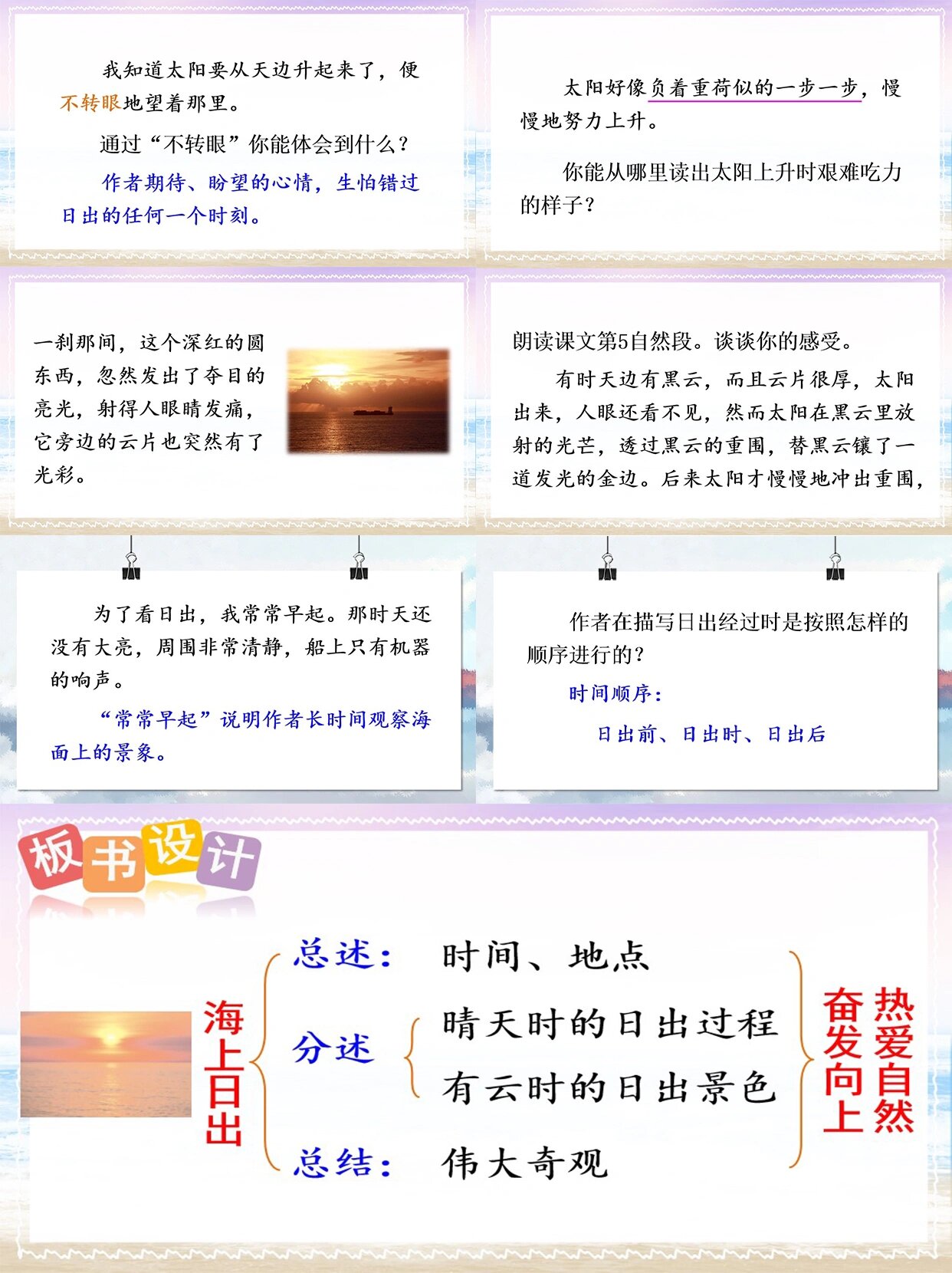 《海上日出》教材解读图片