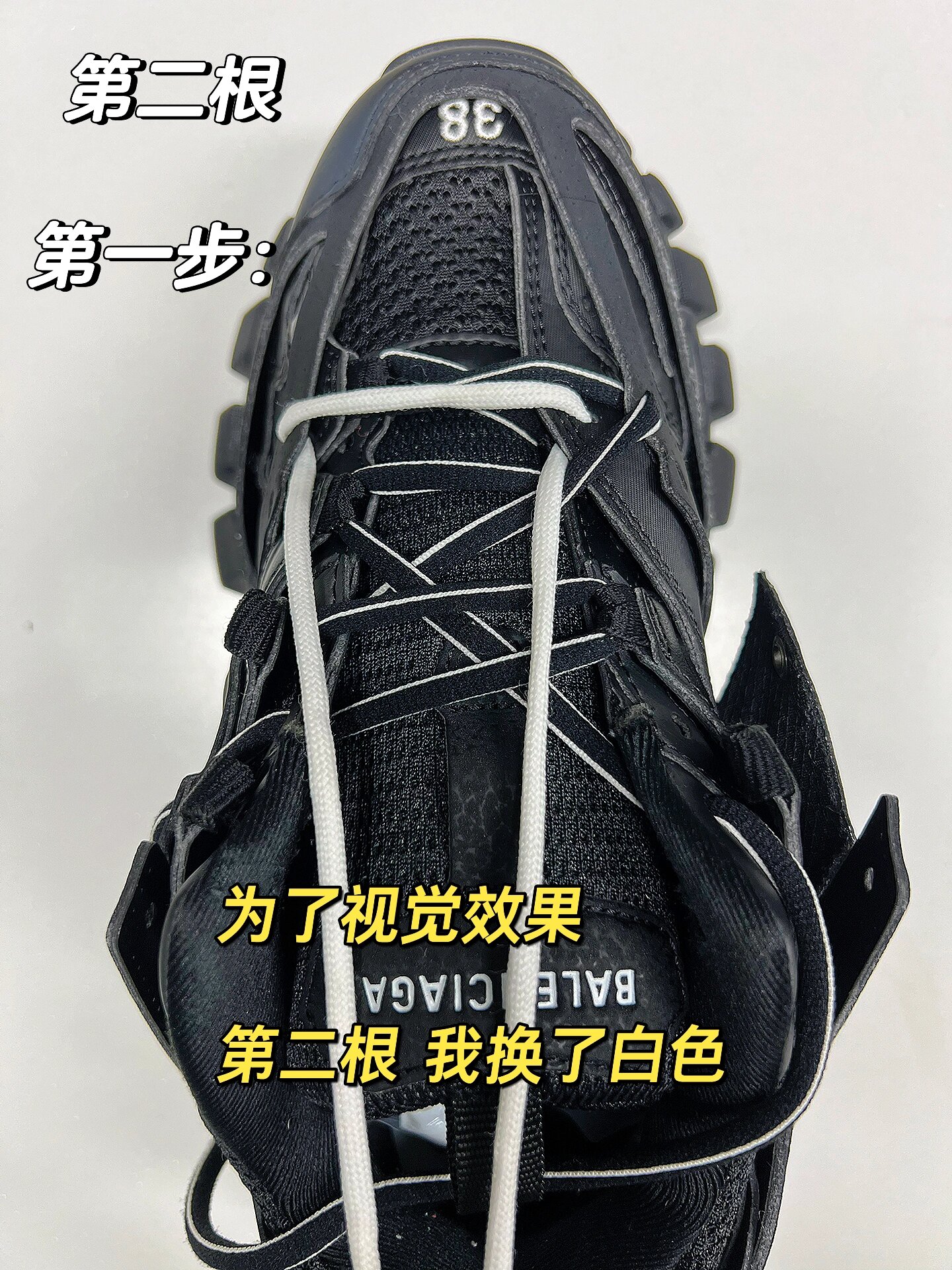 巴黎世家track系鞋带教学 全网最全(左脚篇)