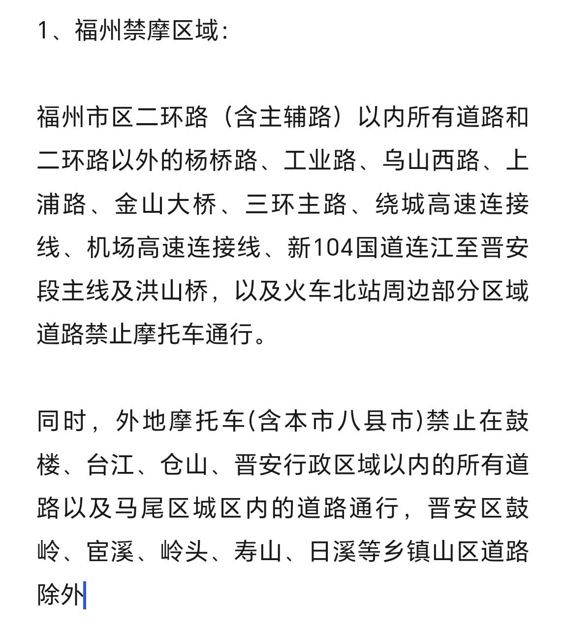 福州摩托车限行区域图.