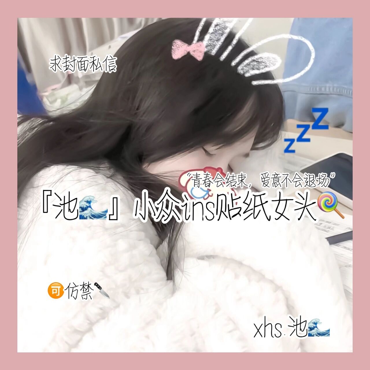 『池98』小众ins贴纸女头97