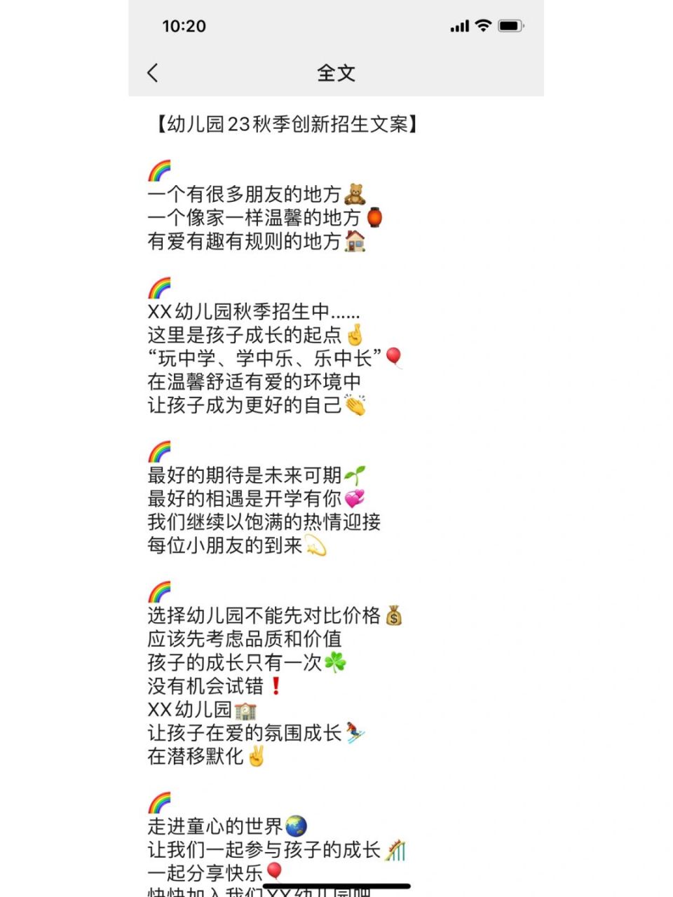 【幼儿园23秋季创新招生文案】 【幼儿园23秋季创新招生文案】 96