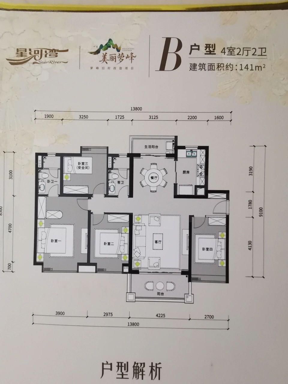 星河湾最大户型图片