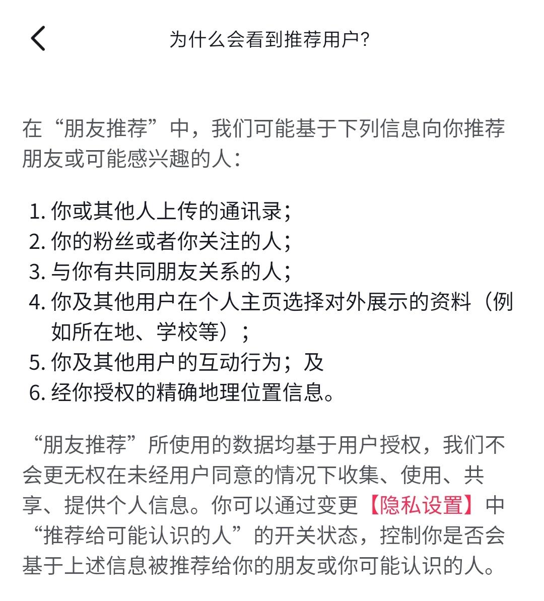 抖音可能认识的人侵犯隐私=抖音可能认识的人侵犯隐私吗