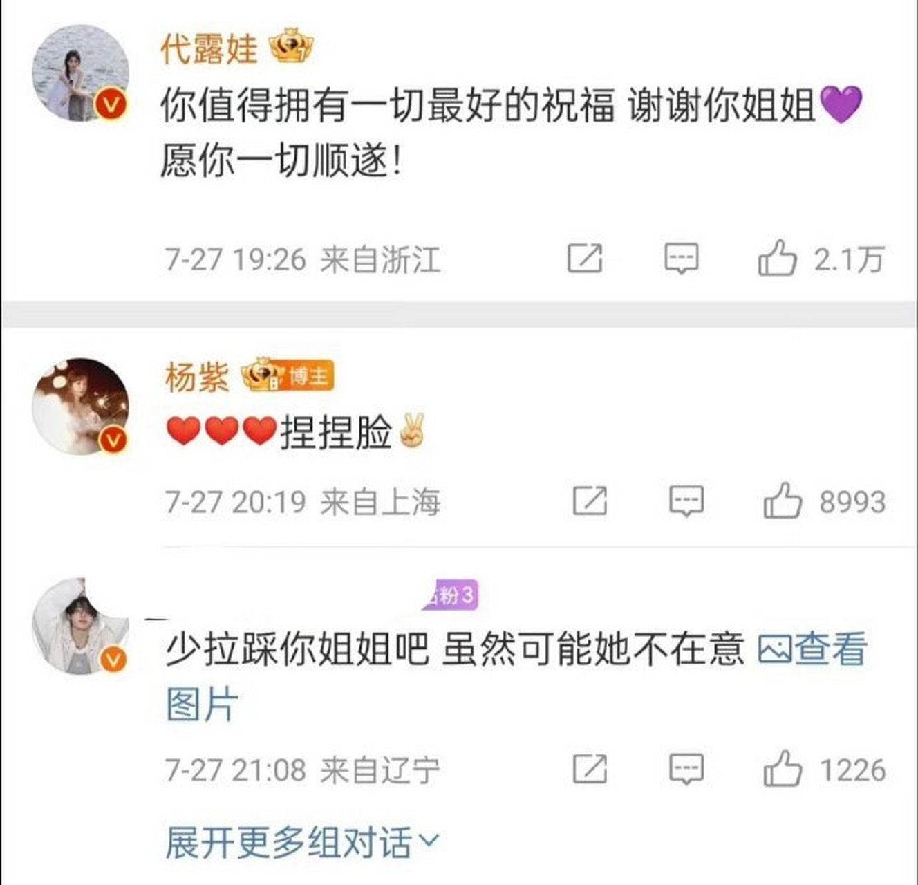 代露娃和王弘毅评论了杨紫微博,但都被杨紫粉丝骂了