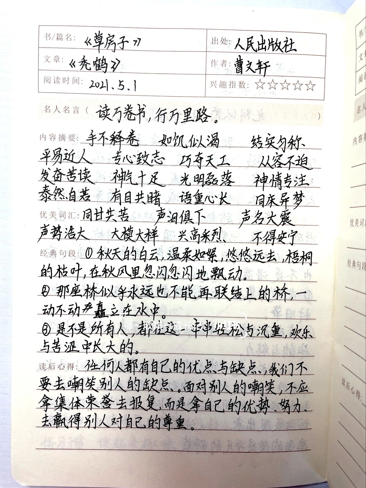 草房子词语图片