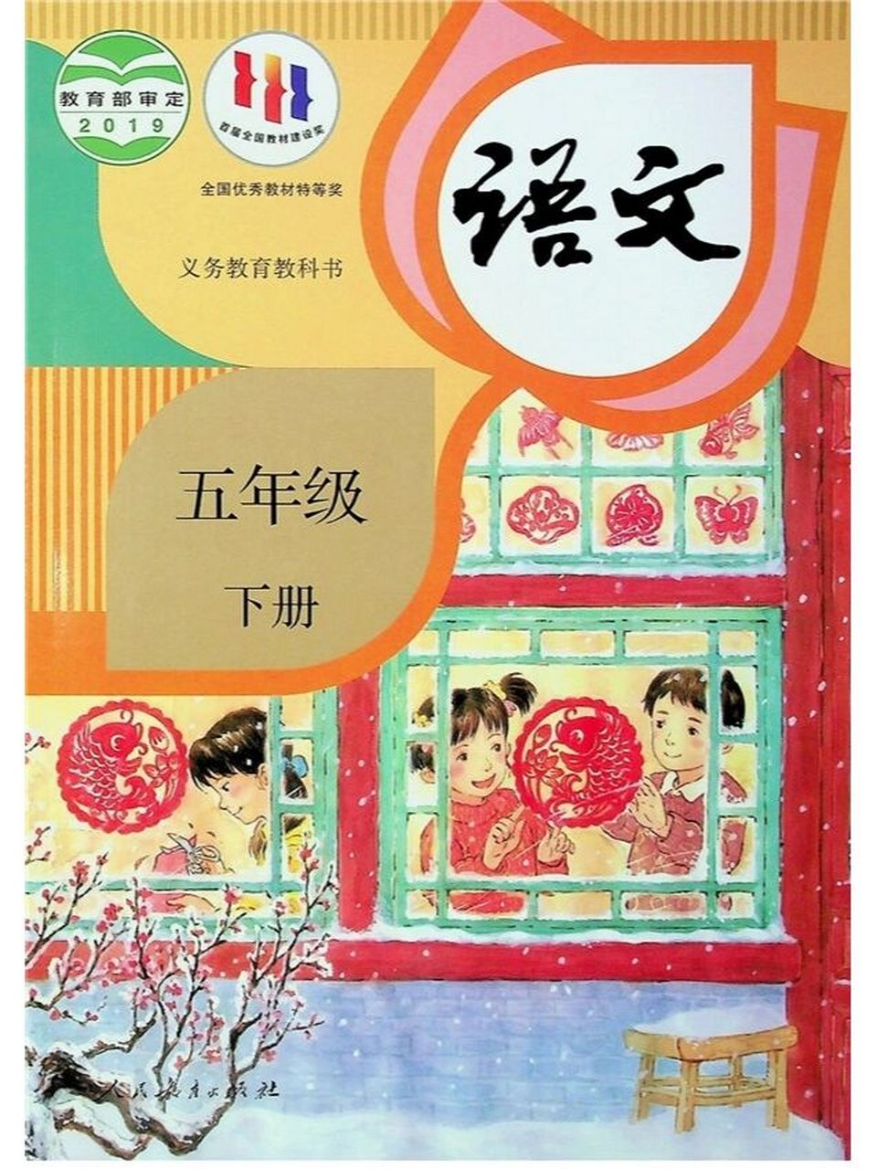 五年级下语文书目录 五年级下册语文书目录