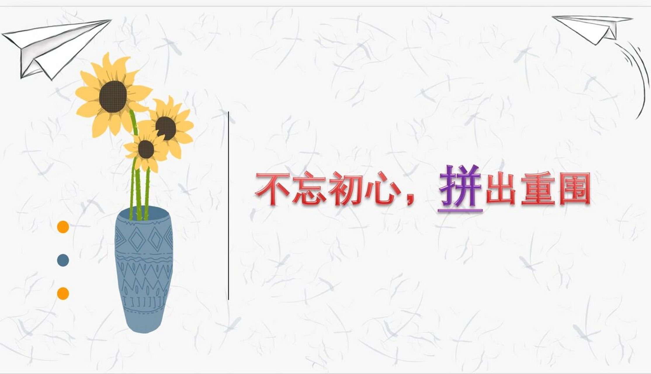 高三励志班会课件 高三 ppt课件 一枚勤勤恳恳做课件的高三班主任