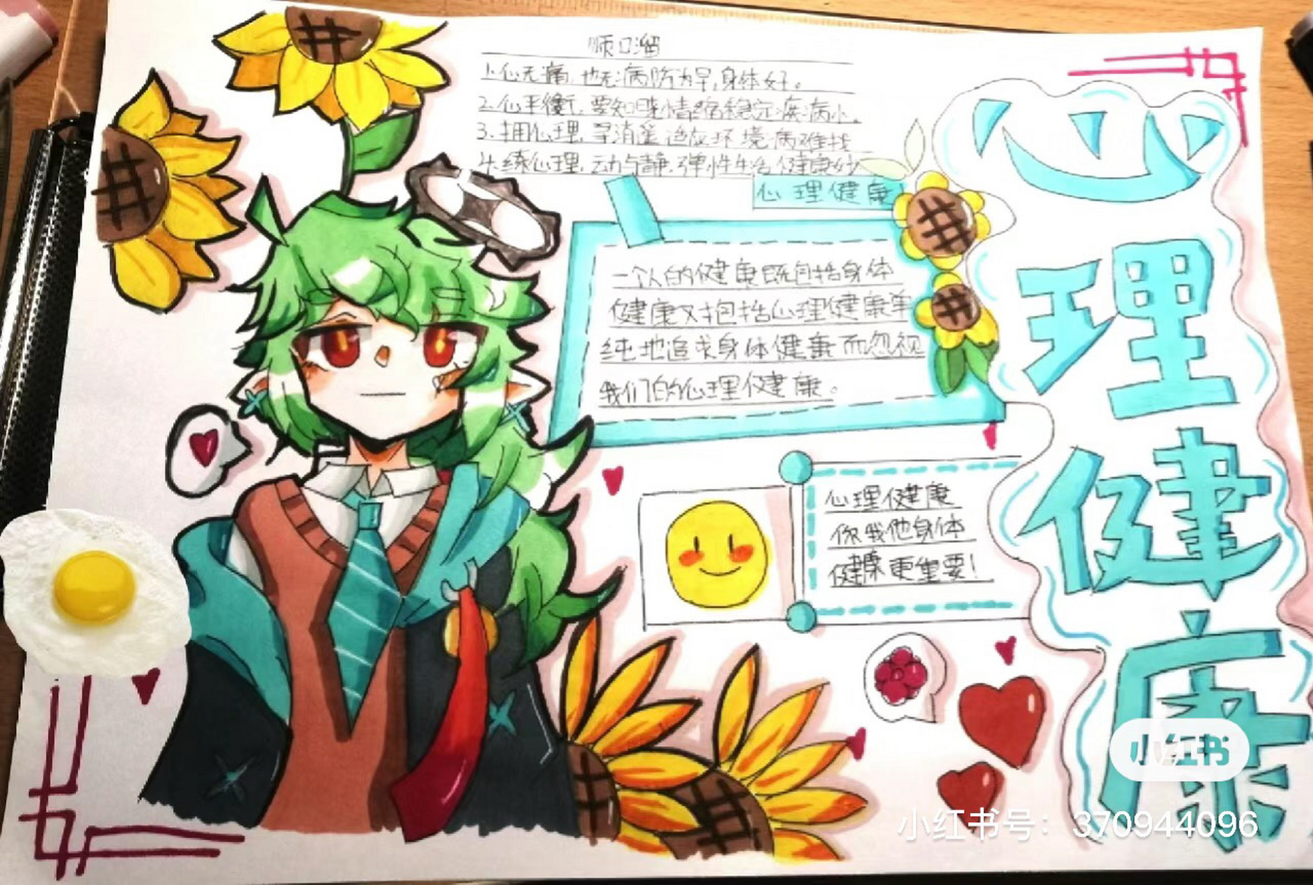 心理健康手抄报来喽93  这个是大号的水印