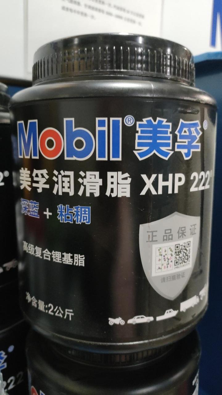 美孚润滑脂xhp222    汽车保养与维修