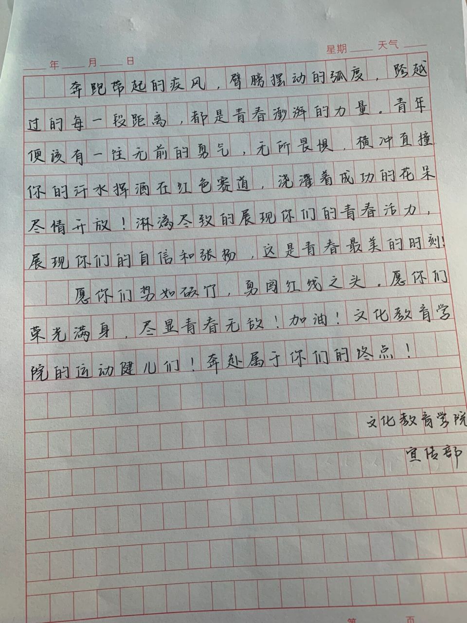 运动会加油稿 运动会结束啦 写了好多好多篇加油稿 这三篇是我最喜欢