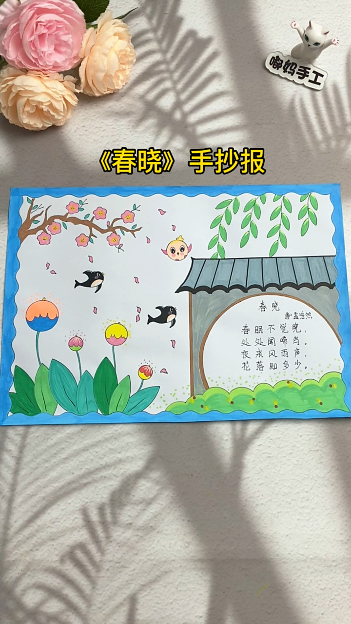 今天教大家画,孟浩然的《春晓》