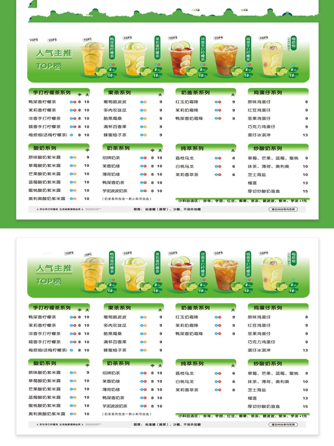 菜单设计|百搭不腻的柠檬茶菜单93