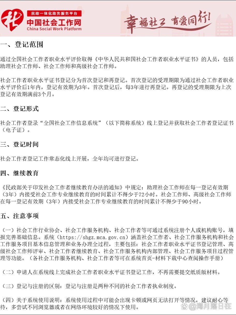 社工证书不登记过期吗6315怎么登记
