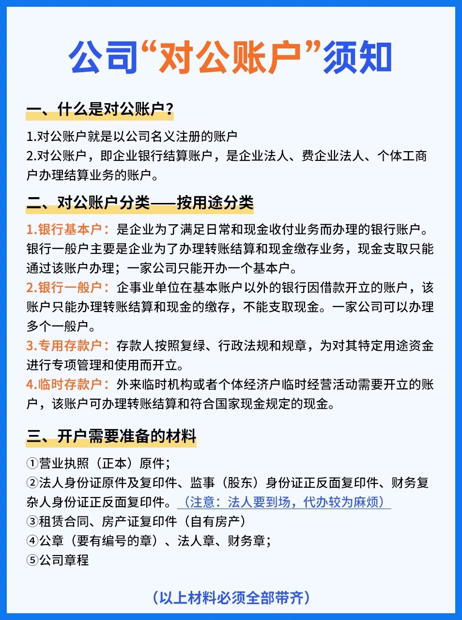 对公账户,即企业银行结算账户,是企业法人,费企业法人,个体工商户办理