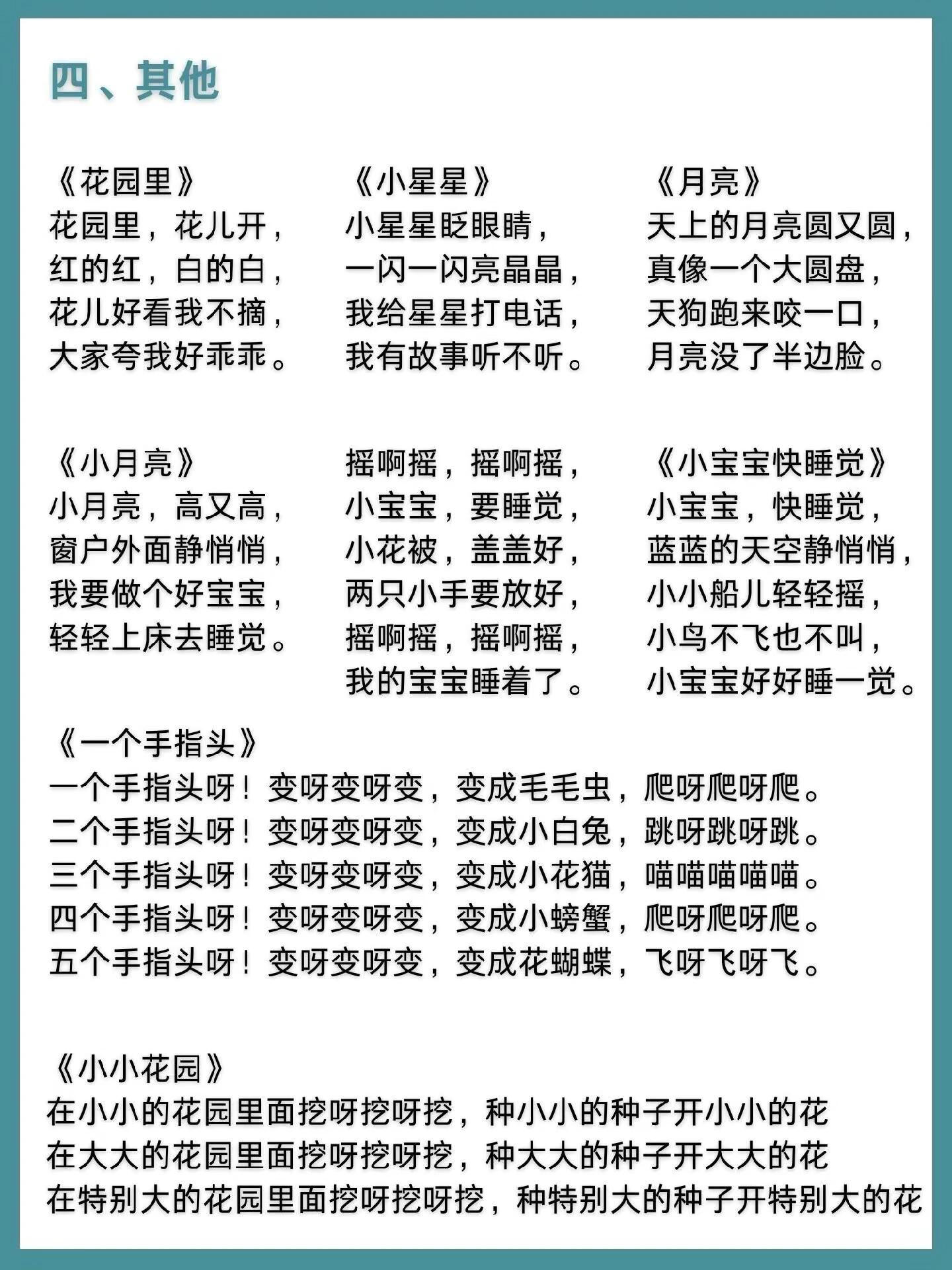 97整理了50首儿童歌谣