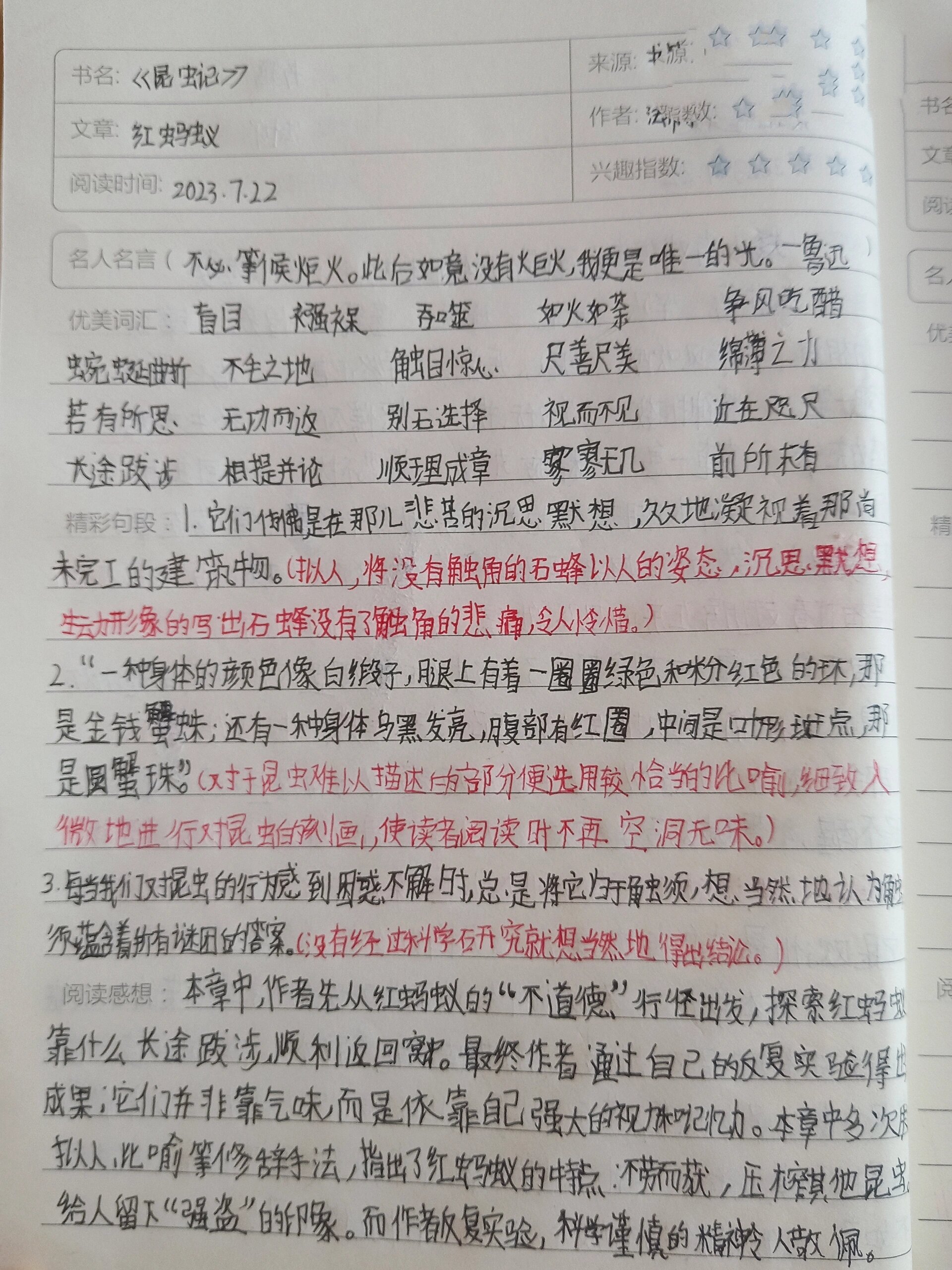 昆虫记读书笔记怎么写图片