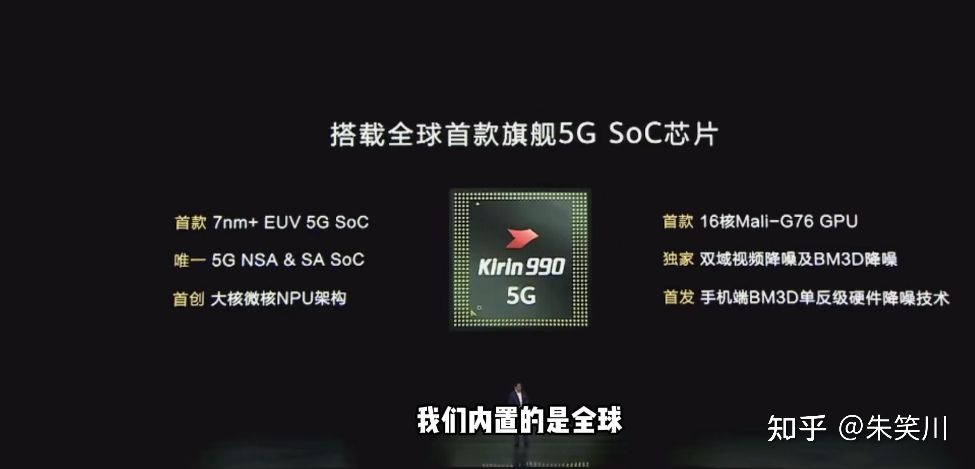 麒麟980对比麒麟990性能提升多少